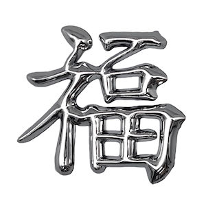 1x Eufab 3D Aufkleber/Emblem Chinesisches Gl�cks-Symbol
